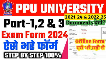 PPU Part 2 Exam Form 2022-25 Kaise Bhare | PPU Part 3 Exam Form 2021-24 Kaise Bhare | ppu exam form
