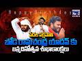 వెనుకబడిన వర్గాలకు రాజ్యాధికారమే లక్ష్యంగా సాగుతున్న బోడె..| Bode Ram Chandra Yadav Birthday Special