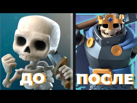 Как появился король скелетов Clash Royale Skeleton King's - YouTube