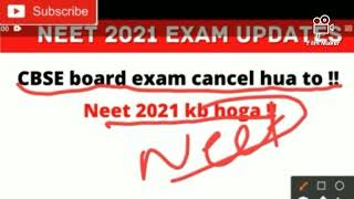 Will Be Neet 2021 Postpone Hrd Minister Confermed ? L Neet Exam 2021 Latest News Today L