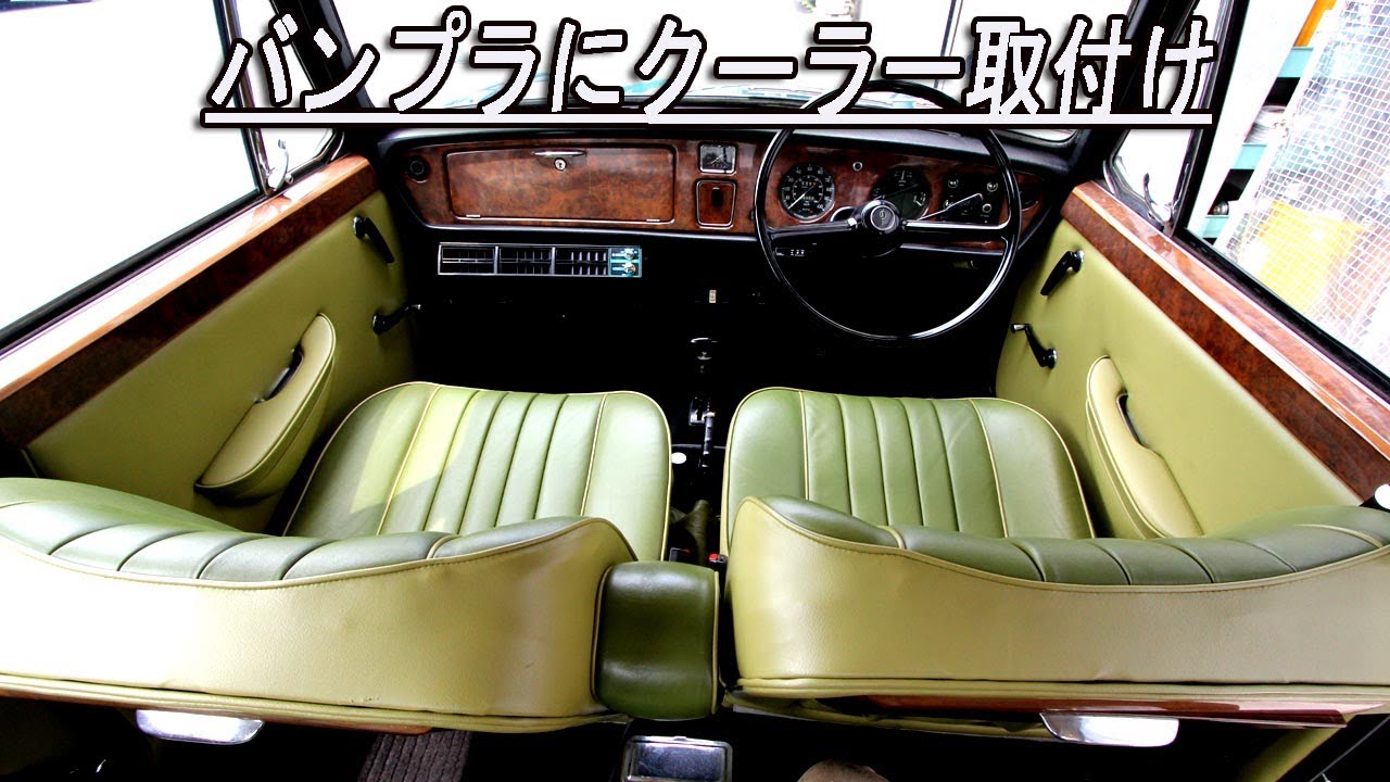Becheree 旧車にクーラー バンプラにクーラー取り付けました