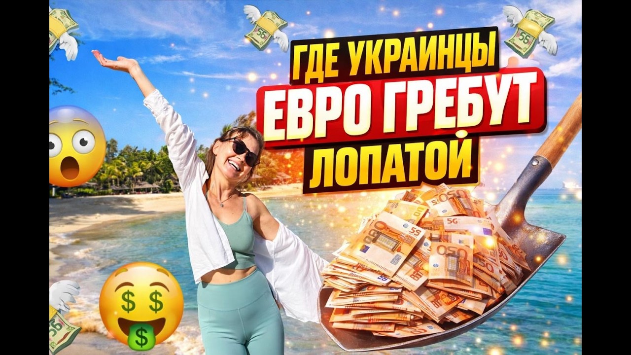 КУДА ехать украинцам в 2026? 🔥 Мой честный обзор