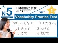 JLPT N5 Vocabulary Practice Test with Answers and Explanations【Japanese for Beginners】