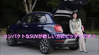 フィアット 500X  チンクエチェントにもSUV！