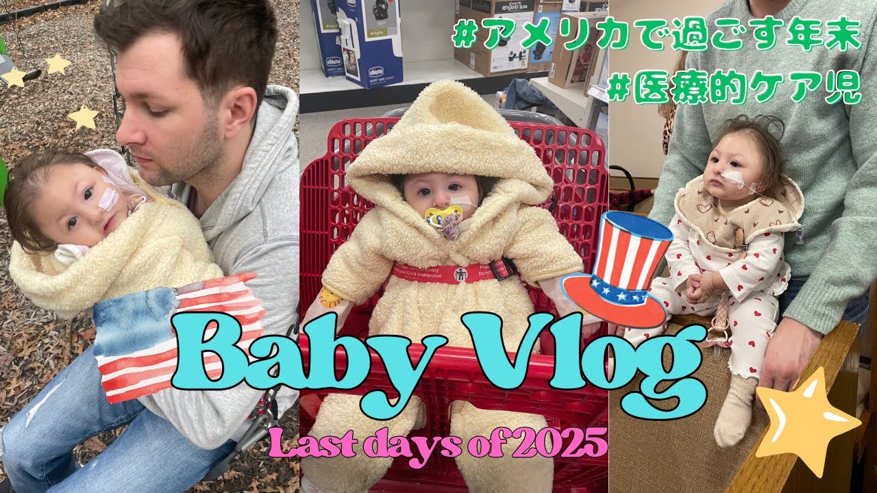 [アメリカでの年末] The last week of 2025