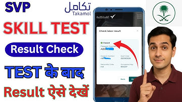 Skill Test ka Result Kaise check kare 2025 ! how to check saudi skill test result ! SVP Test Result