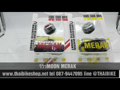 moon merak bike light set