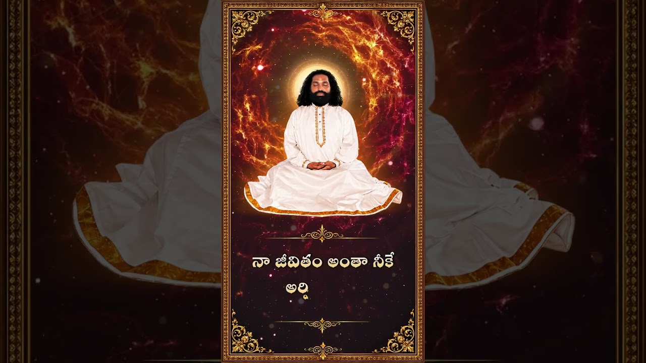 మంచి చెడు మార్గములలో నీవే దారి 🙏 | MahaaGURU Devotional Song #shorts