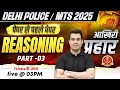 SSC MTS / Delhi Police Reasoning Class 2025 | SSC Reasoning Most Expected Question | Deepak Sir