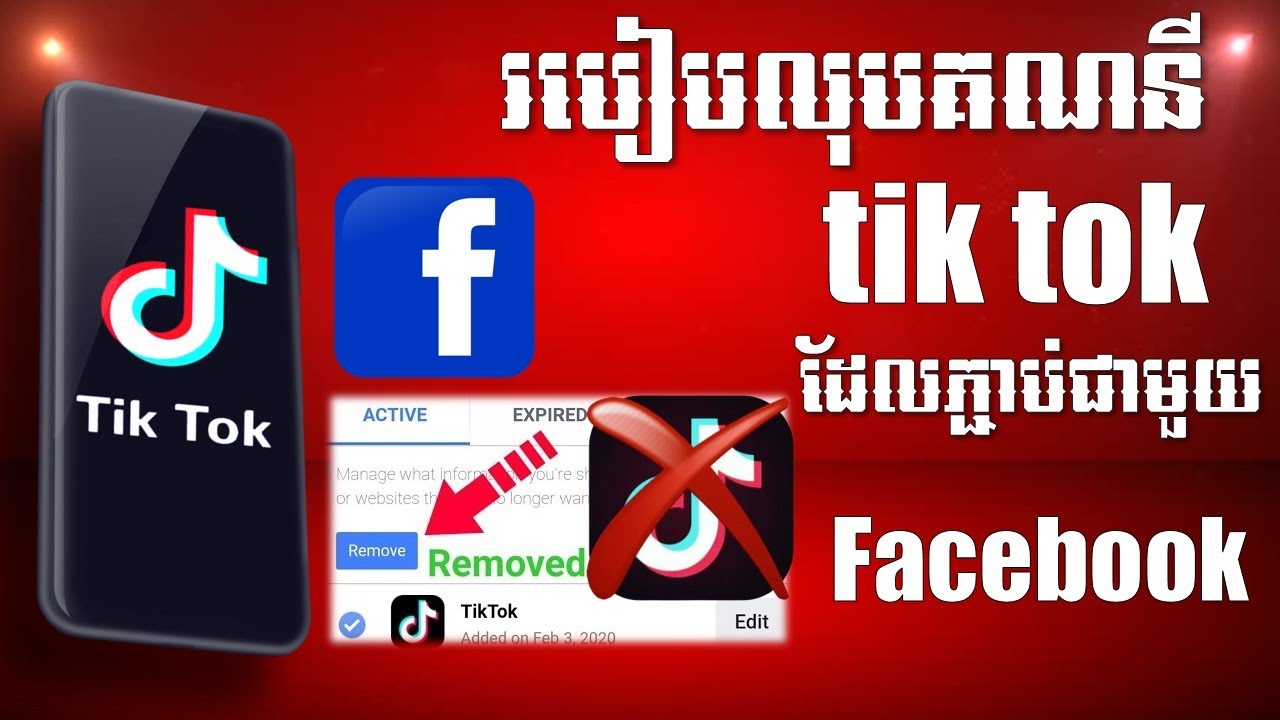 របៀបលុបគណនីtik tokដែលភ្ជាប់ជាមួយគណនីfacebook
