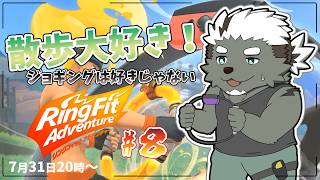 【リングフィット アドベンチャー】四天王が頼りになるらしい第8回【ガロマノ運動】