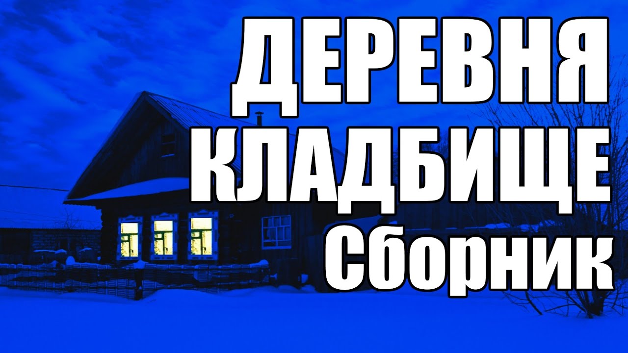 Страшные истории про волгу