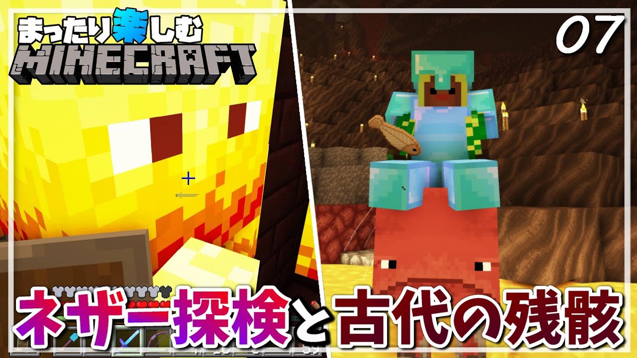 ネザー要塞攻略と古代の残骸を探しだせ ついでに自動釣りマシーン マインクラフト サバイバル 7 Youtube