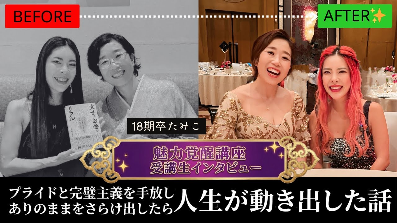 小田桐あさぎ魅力覚醒講座】会社員20年→副業独立｜自己開示が怖かった