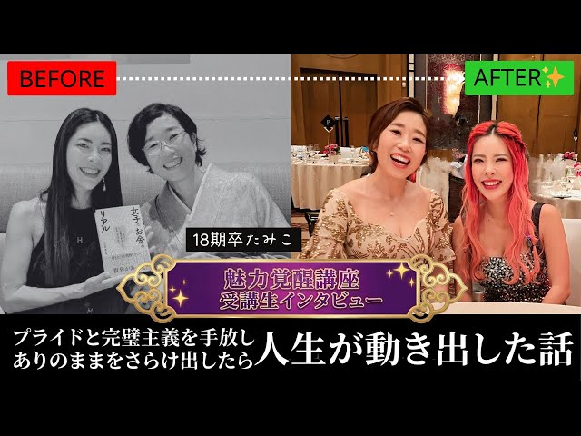 小田桐あさぎ魅力覚醒講座】会社員20年→副業独立｜自己開示が怖かった
