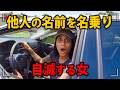 警察官を甘く見た女の末路…嘘の申告を連発して自ら容疑を増やす【アメリカ警察密着の現場映像】