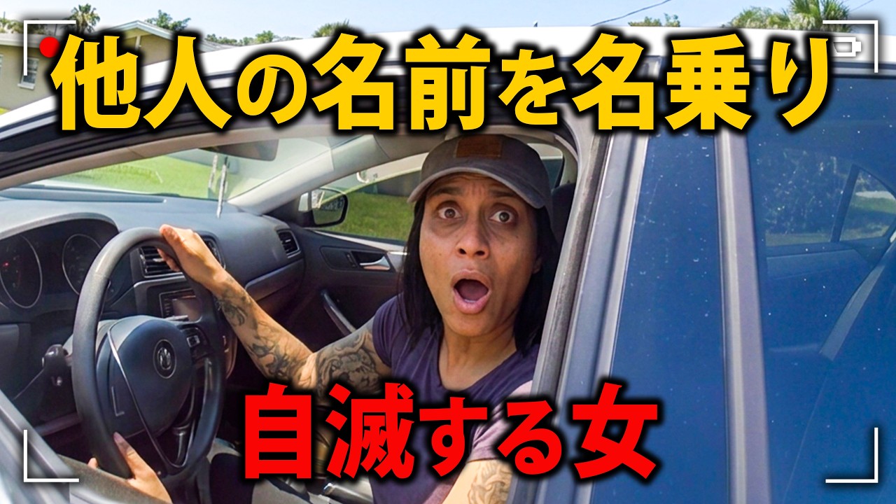 警察官を甘く見た女の末路…嘘の申告を連発して自ら容疑を増やす【アメリカ警察密着の現場映像】