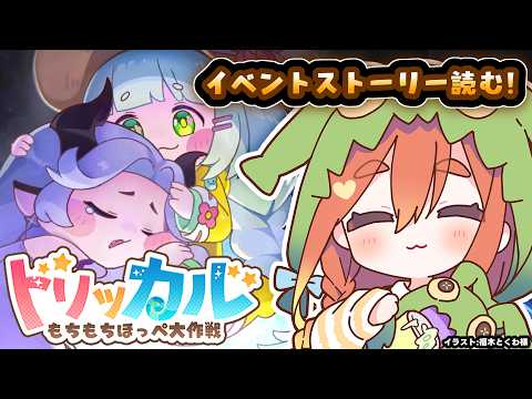 【ねき/Vtuber】「雫となり堕ちた記憶の蓮池」ウイのテーマイベントを見よう👀#28【トリッカル】
