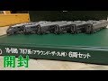[開封] KATO 787系 アラウンド・ザ・九州 の動画、YouTube動画。