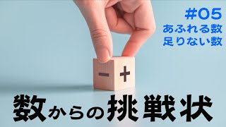 あふれる数、足りない数（完全数）【数からの挑戦状＃05】