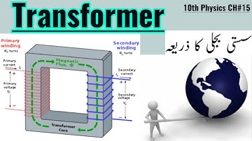 10th Class Physics, Ch 15, Explain Transformer - Class 10th Physics