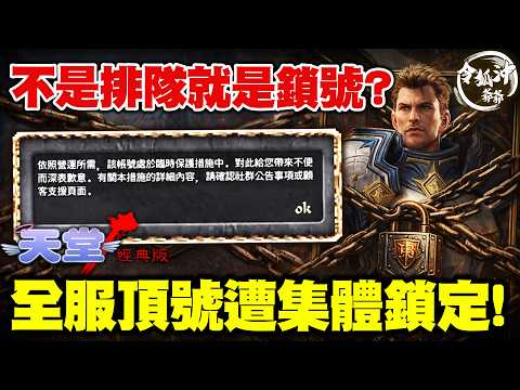 [Lineage Classic Highlights] NC completely purges Poseidon, even daring to lock the biggest strea...