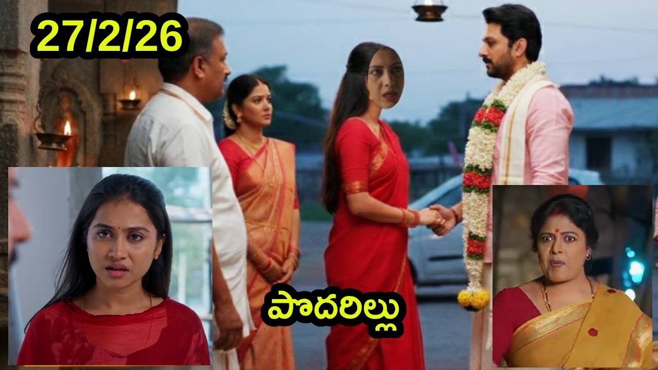 podarillu serial today episode#27/2/26/podarillu today episode/ గాయత్రి పెళ్ళిచేసిన మహాలక్ష్మి.