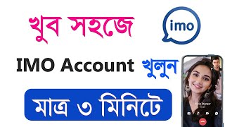 How To Open New IMO Account Bangla - Kivabe IMO Account Khulbo