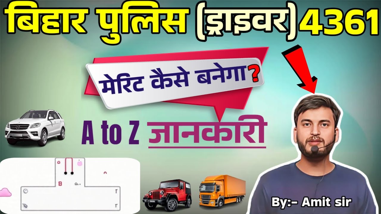 बिहार पुलिस ड्राइवर में मेरिट लिस्ट कैसे बनेगा🧐/CSBC धांधलेबाजी बंद करेगा/कार, जीप & ट्रक कौन चलेगा 