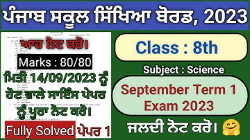 pseb 8th class science paper fully solved september 2023 , pseb class 8 science paper september 2023