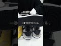 【 スニーカー 】" 似てる "と話題のAIR JORDAN 1とDUNK、何が違う？ポイントを3つ紹介 | NIKE【 RINKAN 】#Shorts