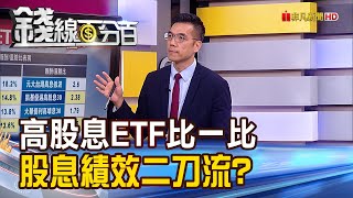 《00915年化配息率13.6%!9月高股息ETF配息比一比...誰?股息.績效二刀流?!》【錢線百分百】20230905-3│非凡財經新聞│