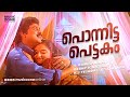 Ponnitta Pettakam Poottalle | Pranayanilaavu [ 1080p ] | Ft.Dileep | Mohini | Nedumudi Venu |Jagathi