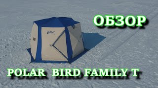 обзор палатки POLAR BIRD FAMILY T