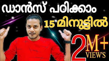ഡാൻസ് പഠിക്കാം🔥🔥🔥 | Basic Steps Of Dance For Beginners | Dance Learning Malayalam | Mallu Dancer |