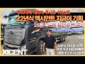 22년식 엑시언트 25톤 투쓰리 카고 윙바디 구변 가능한 완전 무사고 중고 화물차