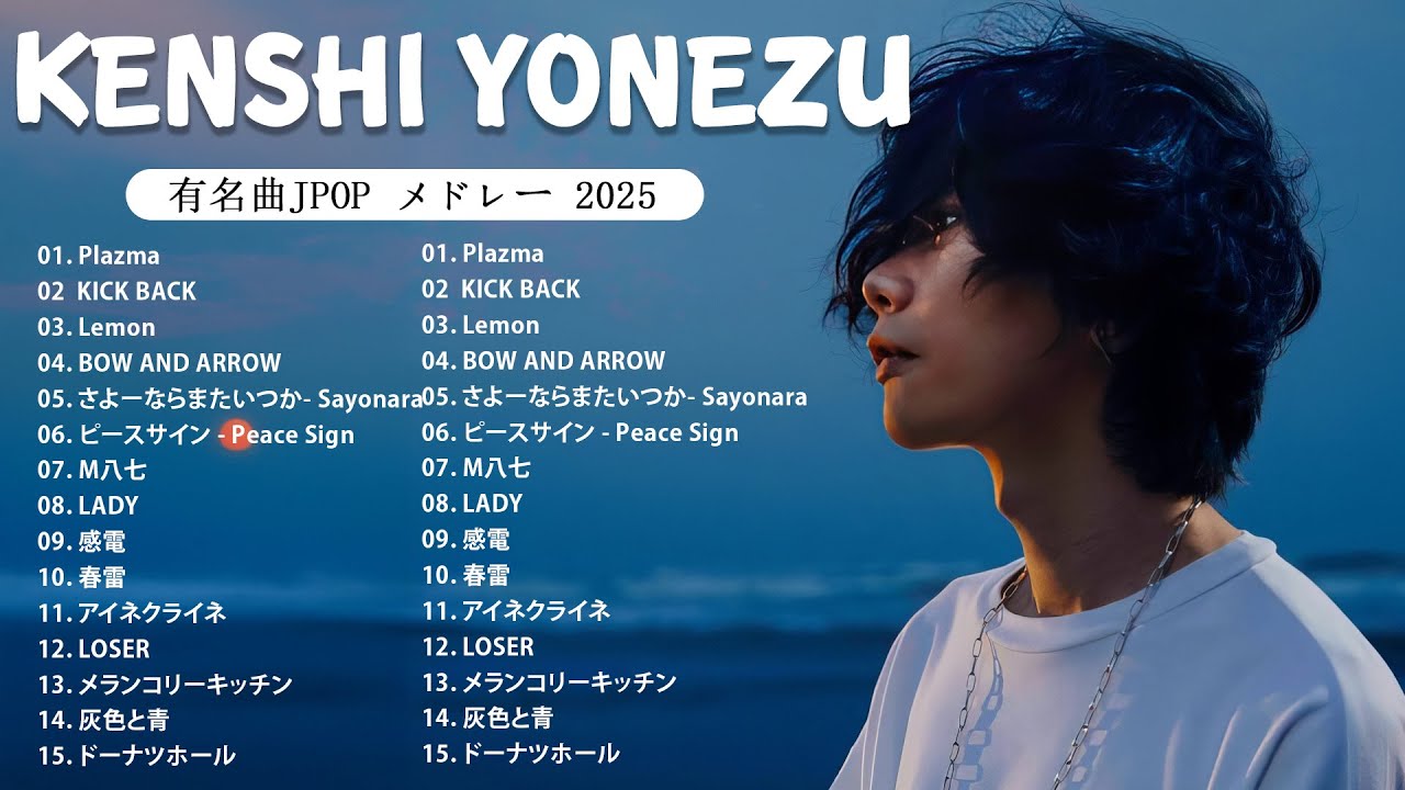 Kenshi Yonezu 米津玄師 新曲2025 - Kenshi Yonezu 米津玄師 メドレー