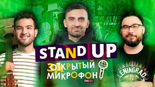 Stand Up 2021. Закрытый микрофон (март) | Edwin Group - Stand Up