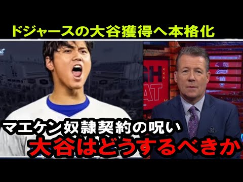 大谷ドジャース移籍は大正解か！？マエケンの悪夢の契約から思うエンゼルスが大谷を育てた実績と結果