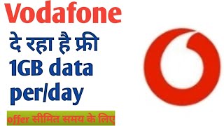 free data pack 1gb offer for Vodafone ।Vodafone free data offer in August।Vodafone free data।free mb