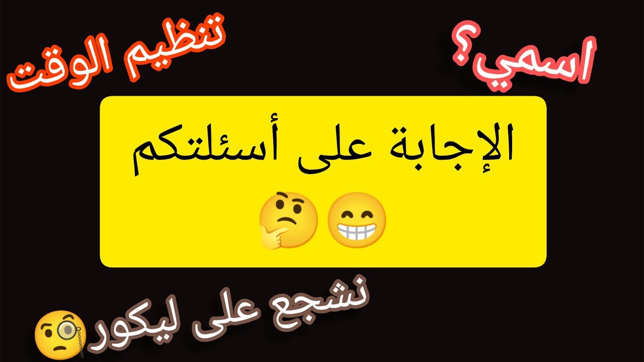 Q|A: الإجابة على أسئلتكم part 01 🦋✨