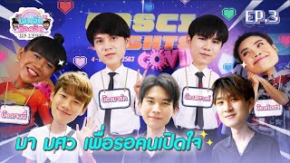 มศว สุดปัง!!! เด็กใหม่ดี๊ดี เด็กเก่าโด๊นโดน | เจนจัด ก๊อตจิก UP LEVEL EP.3