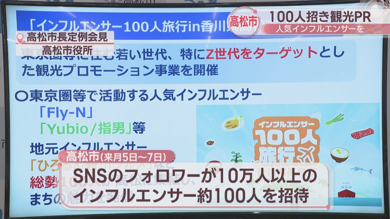 Takamatsu City invites around 100 popular influencers to promote