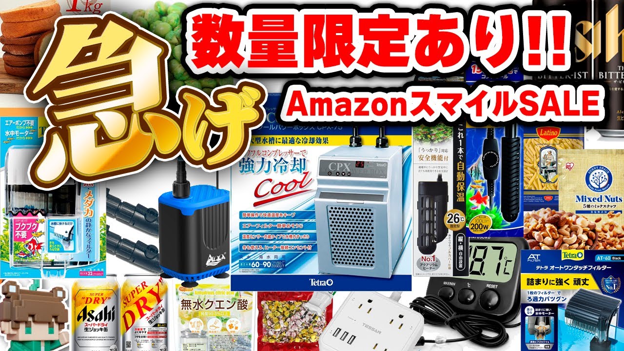 Amazon Smile SALE] Limited Quantities Available! Introducing