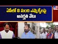 AP Assembly Speaker Disqualifies 8 MLAs For Party Defection