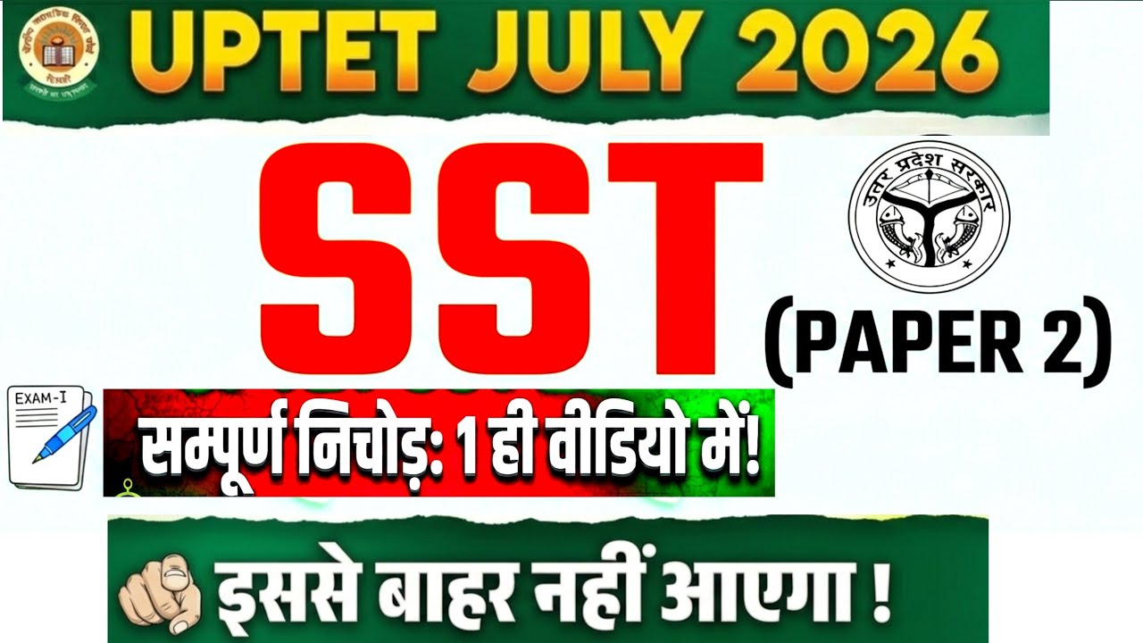 UPTET 2026|UPTET SST|UPTET SST Classes 2026|UPTET SST PYQ