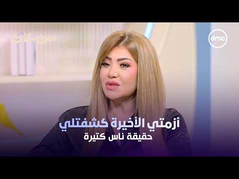 Set Setat - Loaa Sweidan: My recent crisis revealed the true colors of many people in my life