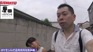 【ポケモンGo】姉上様と一緒に足利市内を散策！回復系アイテム「ぱんじゅう」とは？