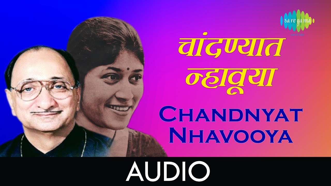 Chandnyat Nhavooya     Kavi Gaurav Shantaram Nandgaokar  Arun Date  Audio