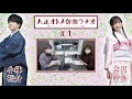 ã€å…¬å¼ã€‘å¤§æ­£ã‚ªãƒˆãƒ¡å¾¡ä¼½ãƒ©ãƒ‚ã‚ªã€€ç¬¬1å›ž(10æœˆ6æ—¥é…ä¿¡åˆ†)